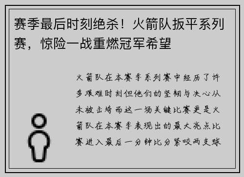 赛季最后时刻绝杀！火箭队扳平系列赛，惊险一战重燃冠军希望